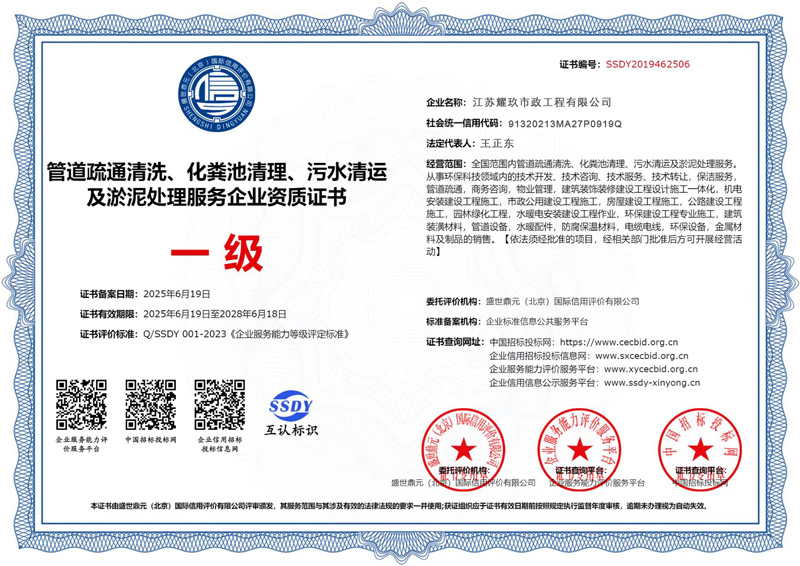 石景山企业资质证书