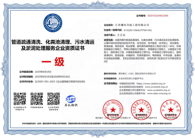 石景山企业资质证书