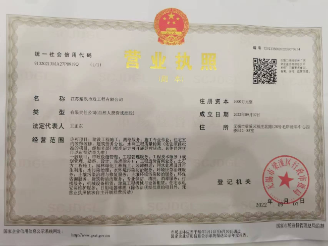 石景山营业执照